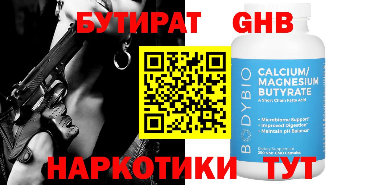 БУТИРАТ вода Раменское