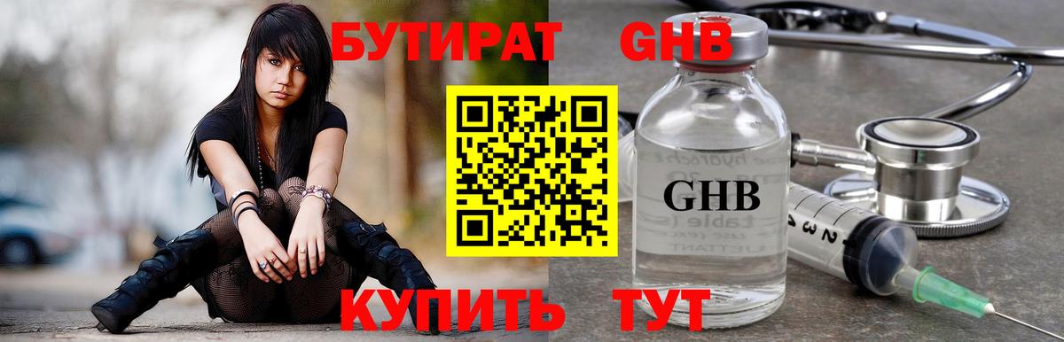 Раменское  Бутират 1.4BDO  Вход с VPN 