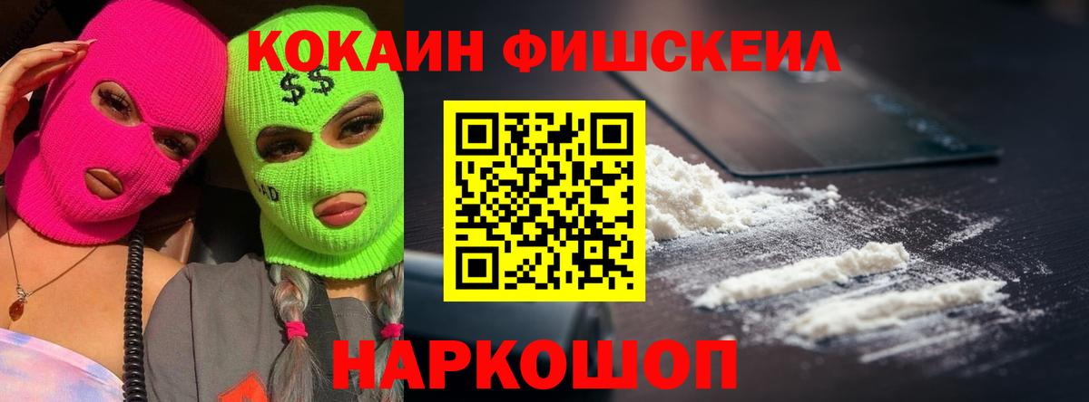 КОКАИН 99%  Кокаин FishScale  Раменское  Вход с VPN 