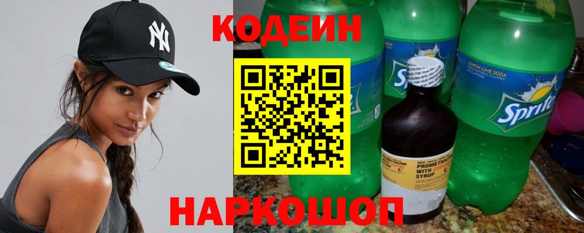 Codein Purple Drank  Раменское 