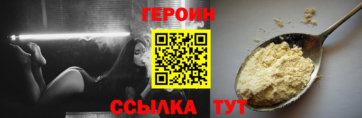 ГЕРОИН Heroin  Раменское 