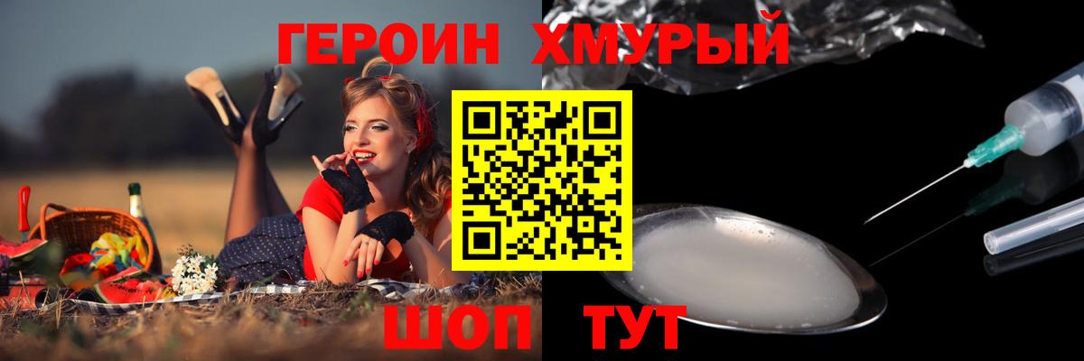 Героин герыч Раменское