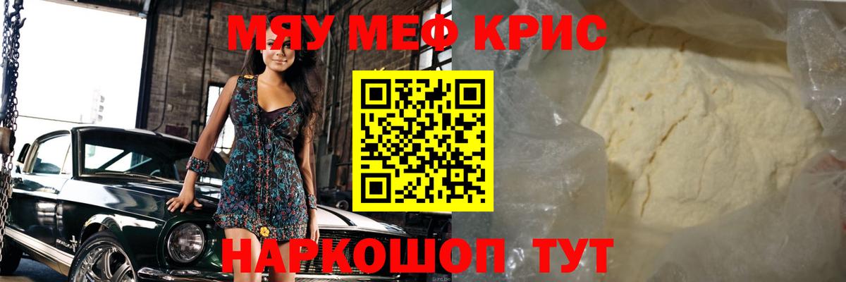 Меф мяу мяу мука Раменское